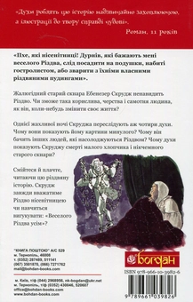 Паперова книга «Різдвяна пісня », автор Чарлз Діккенс - фото №2 - мініатюра