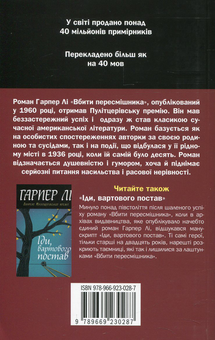 Бумажная книга «Вбити пересмішника», автор Харпер Ли - фото №2 - миниатюра