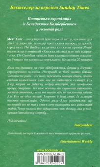Паперова книга «Як зупинити час», автор Метт Гейґ - фото №2 - мініатюра