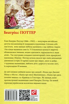 Бумажная книга «Кравець із Глостера», автор Беатрис Поттер - фото №2 - миниатюра