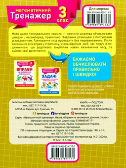 Бумажная книга «Математичний тренажер. 3 клас. Вправи на множення, ділення», автор Оксана Аллина - фото №2 - миниатюра