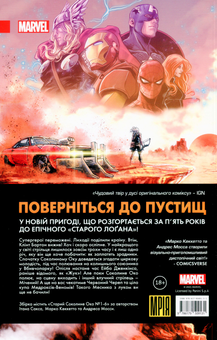 Бумажная книга «Старий Соколине Око. Том 1. Око за Око», автор Итан Сакс - фото №2 - миниатюра