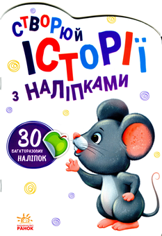 Паперова книга «Мишенятко» - фото №1 - мініатюра