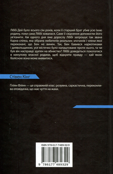 Бумажная книга «Темні кутки», автор Гиллиан Флинн - фото №2 - миниатюра