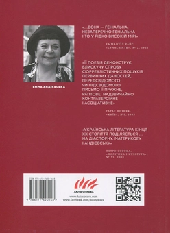 Бумажная книга «Маратонський біг», автор Эмма Андиевская - фото №2 - миниатюра