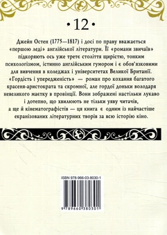 Бумажная книга «Гордість і упередженість», автор Джейн Остин - фото №2 - миниатюра