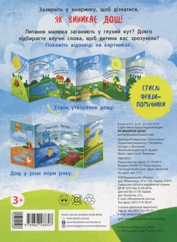 Паперова книга «Як виникає дощ?» - фото №2 - мініатюра