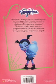 Паперова книга «Вампірина. Розмальовка з наліпками» - фото №2 - мініатюра