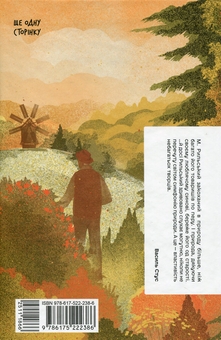 Бумажная книга «Меланхолійний бенкет осені», автор Максим Рыльский - фото №2 - миниатюра