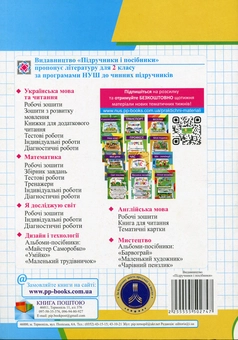 Паперова книга «Математика. Зошит-помічник для коригувального навчання. 2 клас», авторів Антоніна Заїка, Світлана Тарнавська - фото №2 - мініатюра