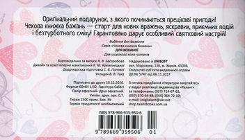 Паперова книга «Чекова книжка бажань. Для коханої» - фото №2 - мініатюра