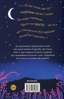 Бумажная книга «Кишеня, повна зірок », автор Аиша Бушби - фото №2 - миниатюра