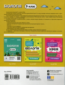Бумажная книга «Біологія. 9 клас», автор Маргарита Атаманчук - фото №2 - миниатюра
