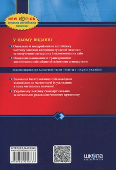 Бумажная книга «Сучасний англо-український, українсько-англійський словник. 200 000 слів» - фото №2 - миниатюра