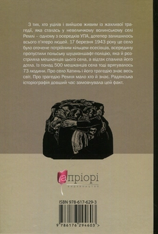 Бумажная книга «Ремель. Урок історії» - фото №2 - миниатюра