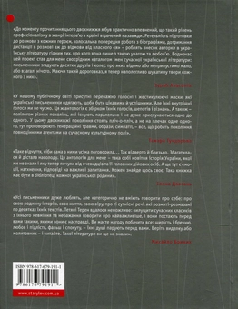 Паперова книга «RECвізити. Антологія письменницьких голосів. Книга 2», авторів Дмитро Павличко, Ігор Калинець, Галина Пагутяк, Тарас Прохасько, Ірен Роздобудько, Юрій Мушкетик, Маріанна Кіяновська, Іван Малкович, Юрій Іздрик, Юрій Щербак - фото №3 - мініатюра