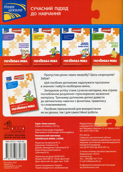 Бумажная книга «Українська мова. Комплексний тренажер. 2 клас», авторов Александра Озерная, Александра Максименко - фото №2 - миниатюра