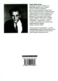 Бумажная книга «Юнак милується автоматом», автор Тарас Мельничук - фото №2 - миниатюра