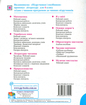 Бумажная книга «Математика. Контрольні роботи. 4 клас», автор Галина Шандривская - фото №2 - миниатюра