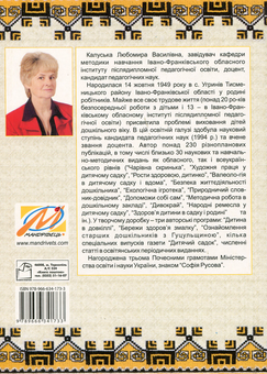 Бумажная книга «Родинне сонцеколо. Методичний порадник для роботи з батьками», автор Любомира Калуская - фото №2 - миниатюра