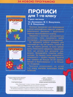 Паперова книга «Прописи для 1 класу. За "Букварем" М.С. Вашуленка та О.В. Вашуленко. В 2 частинах (комплект з 2 книг)», авторів Світлана Кіясь, Тетяна Мажник - фото №4 - мініатюра