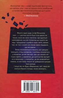 Бумажная книга «Переломний момент», автор Нил Шустерман - фото №4 - миниатюра