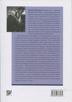 Паперова книга «Надзахідне сонце. Повість і коротка проза», автор Осаму Дадзай - фото №2 - мініатюра