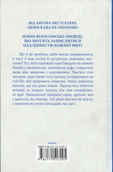 Бумажная книга «Доки ваша пам'ять не згасне. Книга 3», автор Тосикадзу Кавагути - фото №2 - миниатюра