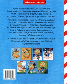 Бумажная книга «Киці-мандрівниці. По місцях котячої слави. Спецвипуск», автор Галина Манив - фото №2 - миниатюра