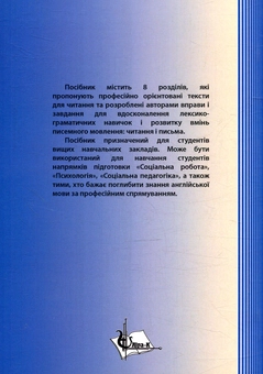 Бумажная книга «Self-study book for social workers», автор К. Лисенко - фото №2 - миниатюра