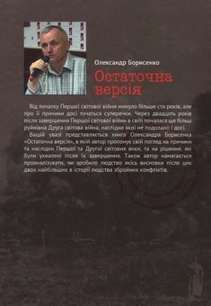 Бумажная книга «Остаточна версія», автор Александр Борисенко - фото №2 - миниатюра