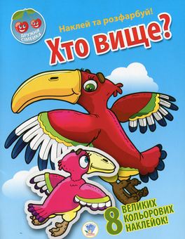 Бумажная книга «Збірка 3. Малюки  (комплект з 4-х книг)» - фото №6 - миниатюра