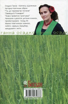 Бумажная книга «Сарматське море. Вірші, проза», автор Анна Осадко - фото №2 - миниатюра