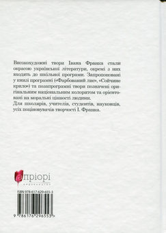 Бумажная книга «Сойчине крило», автор Иван Франко - фото №2 - миниатюра