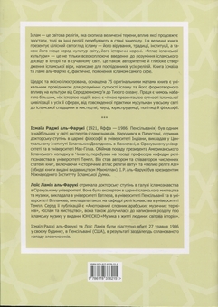 Паперова книга «Атлас ісламської культури», авторів Исмаїл Раджі аль-Фарукі, Лоїс Ламія аль-Фарукі - фото №2 - мініатюра