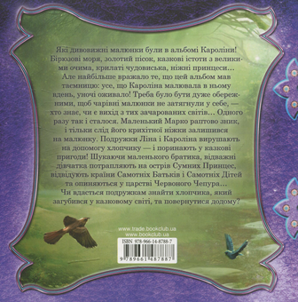 Бумажная книга «Чарівний альбом Кароліни», автор Анна Малигон - фото №2 - миниатюра