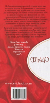 Бумажная книга «Етикет справжньої леді», автор Кэндес Симпсон-Джилс - фото №2 - миниатюра