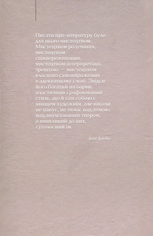 Paper book «Вибрані праці. У 2 книгах. Книга 2. Літературознавство», author Yurii Shevelov - фото №2 - миниатюра