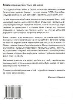 Бумажная книга «Мовчання говорить. Теперішнє залишається, тільки час минає. Зміцнювати мир, осмислюючи минуле», автор Йоханнес Швалина - фото №2 - миниатюра