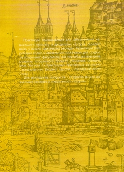 Бумажная книга «Історія середніх віків. Практикум. Частина 1» - фото №2 - миниатюра