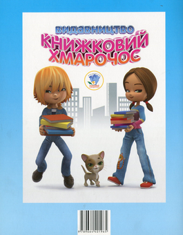 Бумажная книга «Збірка 3. Малюки  (комплект з 4-х книг)» - фото №7 - миниатюра