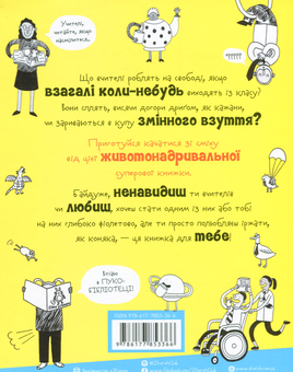 Бумажная книга «Комплект, який нарешті Вам все пояснить (комплект із 6 книг)», авторов Франсуаза Буше, Джеймс Кэмпбелл - фото №13 - миниатюра