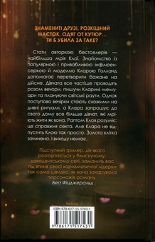Паперова книга «Золоті», автор Лорен Вілсон - фото №2 - мініатюра