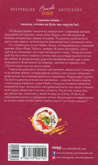 Паперова книга «Смакова повія», автор Джесіка Том - фото №2 - мініатюра