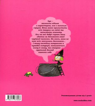 Бумажная книга «ЗУК (комплект із 8 книг)», авторов Серж Блок, Николя Убеш - фото №5 - миниатюра