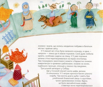 Бумажная книга «Пригоди малої Соні», автор Ольга Хоменко - фото №6 - миниатюра