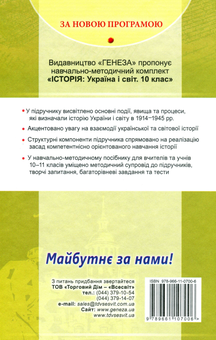 Паперова книга «Історія: Україна і світ (інтегрований курс, рівень стандарту). Підручник. 10 клас», автор М. Мудрий - фото №2 - мініатюра