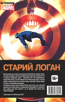Паперова книга «Cтарий Лоґан. Том 1. Берсеркер», автор Джефф Лемір - фото №2 - мініатюра