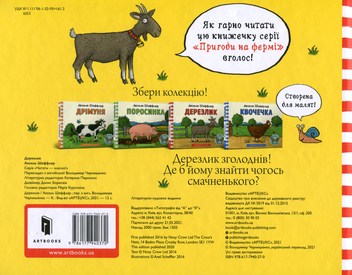Паперова книга «Дерезлик», автор Аксель Шеффлер - фото №2 - мініатюра