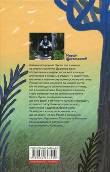 Бумажная книга «За синіми дверима», автор Марцин Щигельский - фото №2 - миниатюра